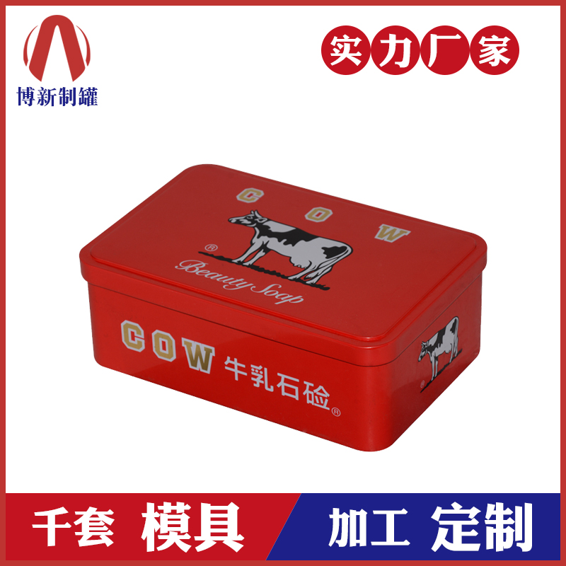鐵盒包裝廠(chǎng)-香皂包裝鐵盒定制