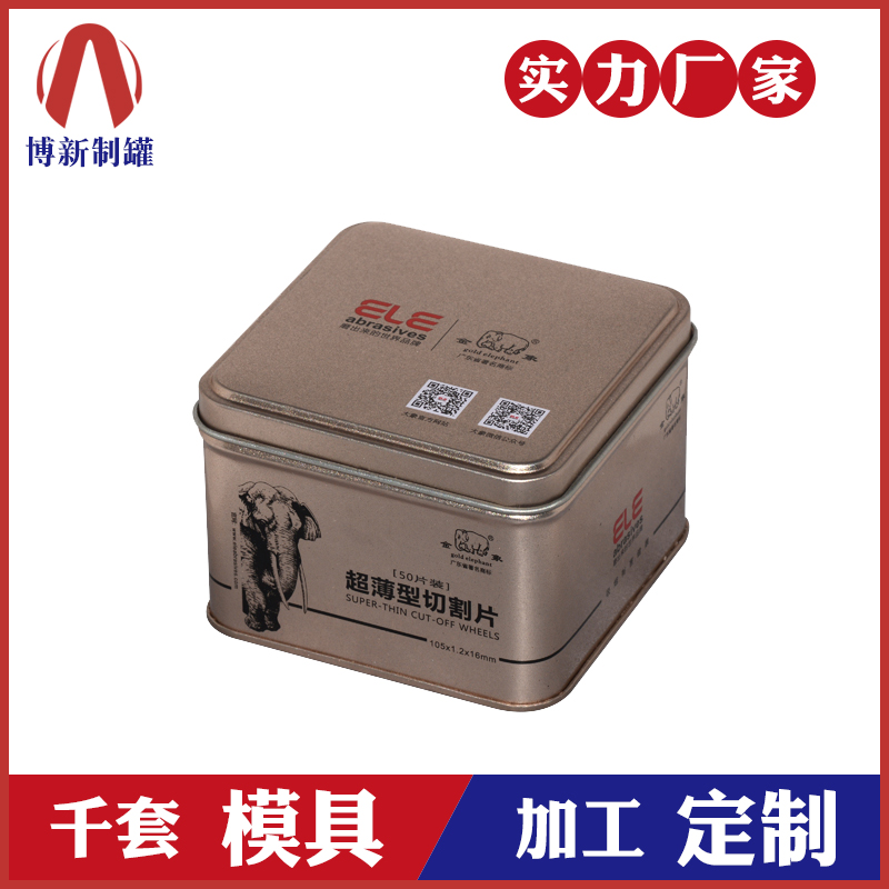 鐵盒定制廠(chǎng)家-切割片包裝鐵盒