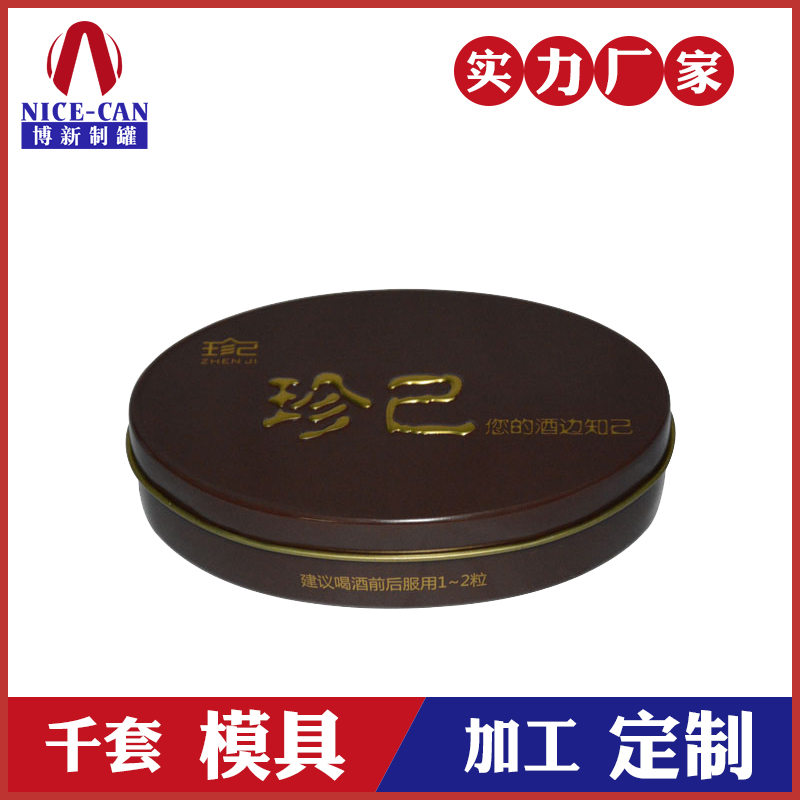 保健品鐵盒廠(chǎng)-圓形醒酒藥鐵盒包裝