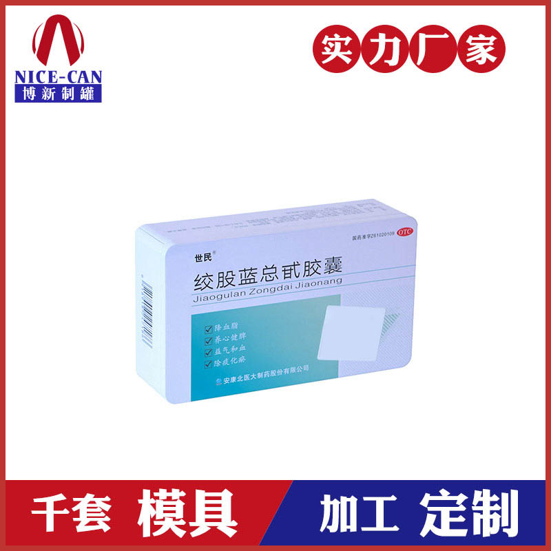 醫藥膠囊鐵盒包裝-保健品鐵盒生產(chǎn)廠(chǎng)