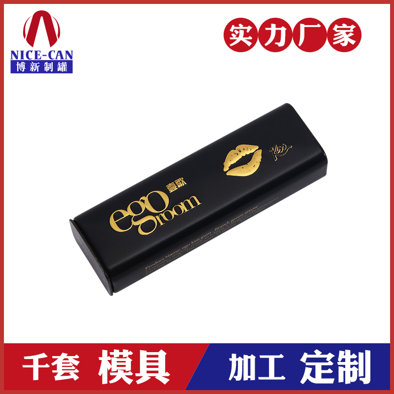 口紅小鐵盒-化妝品鐵盒生產(chǎn)廠(chǎng)